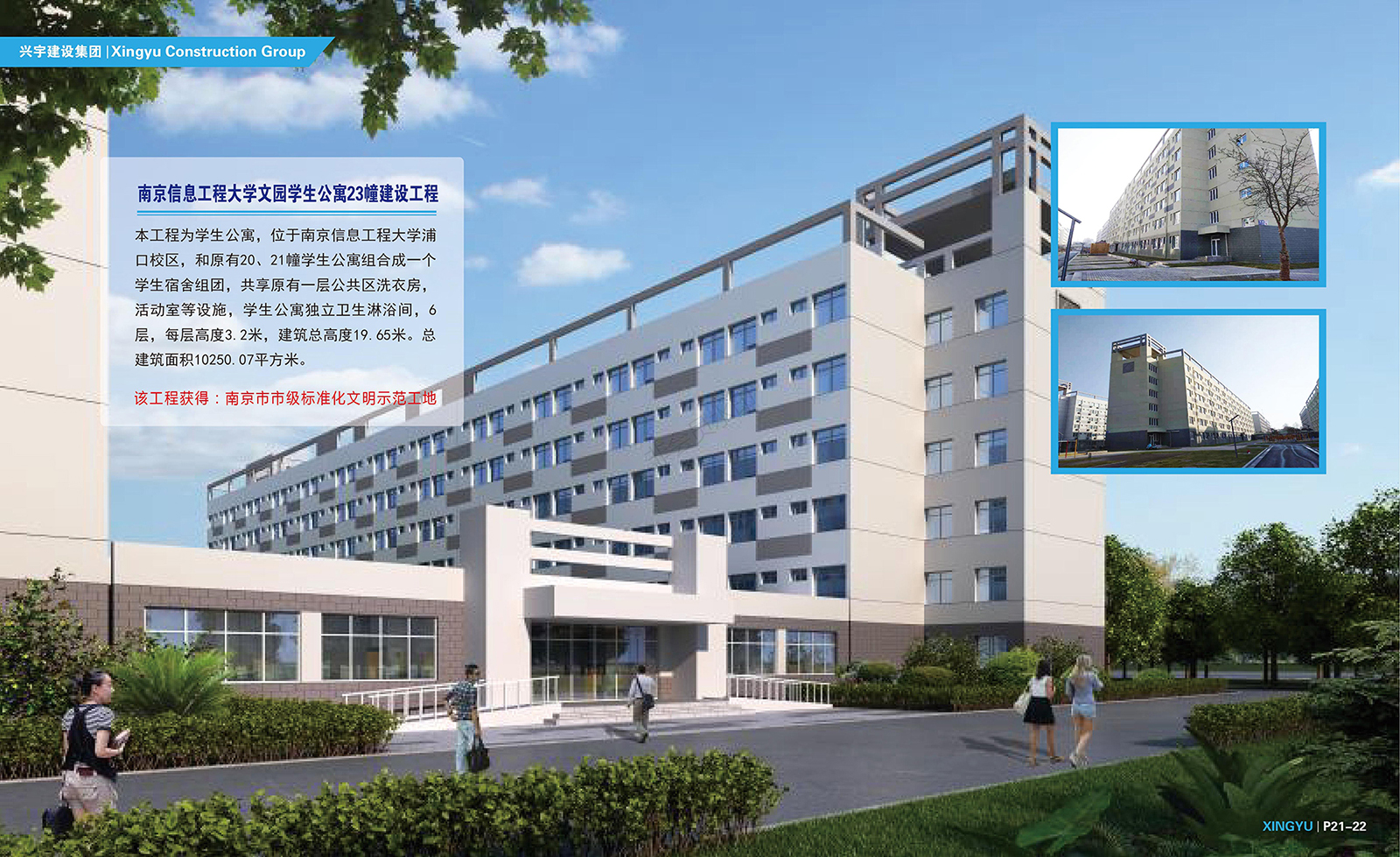南京信息工程大学文园学生公寓23幢建设工程