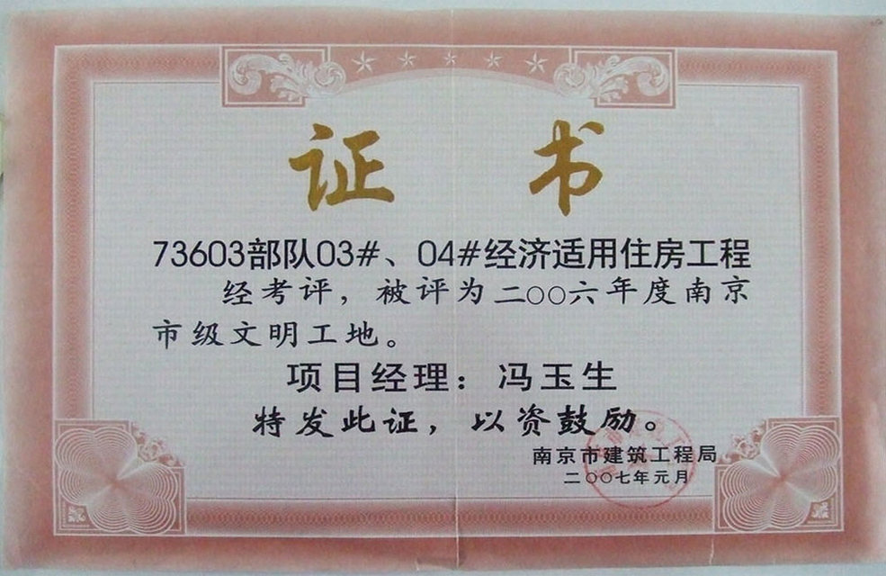 市级文明工地1