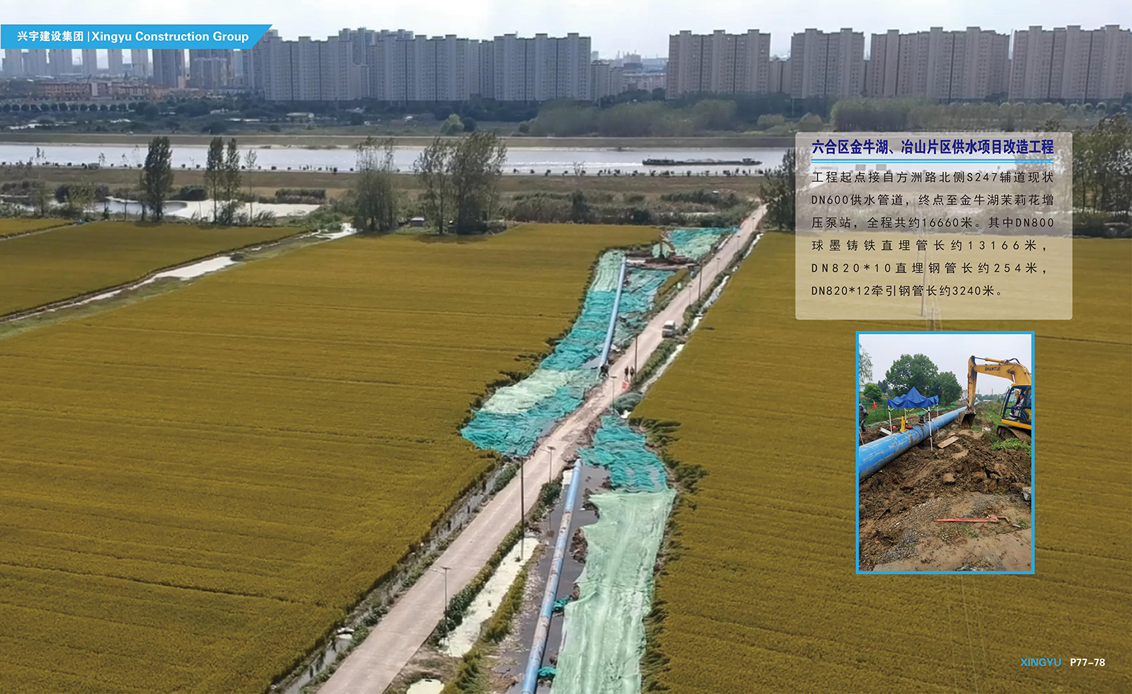 南京市六合区金牛湖、冶山片区供水项目改造工程